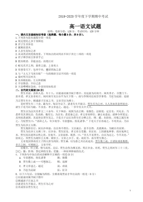 黑龙江省虎林市高级中学高一下册第二学期期中考试语文试题及答案【精选】.doc