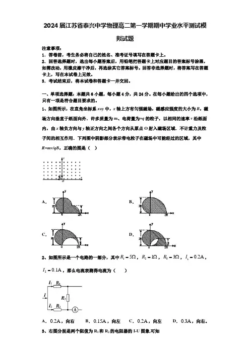 2024届江苏省泰兴中学物理高二第一学期期中学业水平测试模拟试题含解析