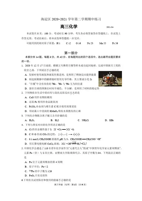 海淀区2020-2021高三第二学期期中练习化学试题附答案