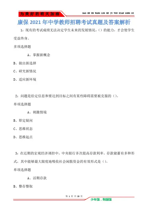 康保2021年中学教师招聘考试真题及答案解析卷3