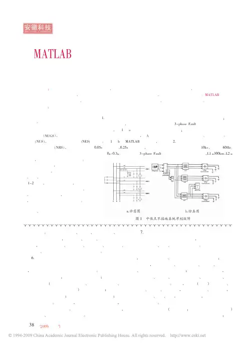MATLAB对小电流接地系统单相故障的仿真
