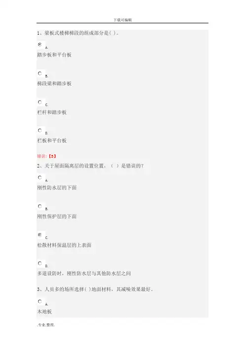2019年武汉理工大学房屋建筑学答案