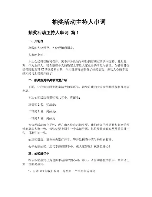 抽奖活动主持人串词
