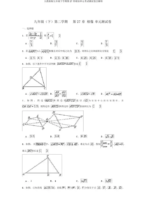 人教新版九年级下学期第27章相似单元考试测试卷含解析