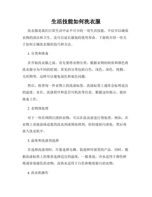 生活技能如何洗衣服