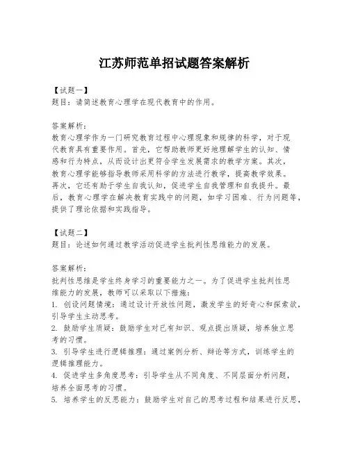 江苏师范单招试题答案解析