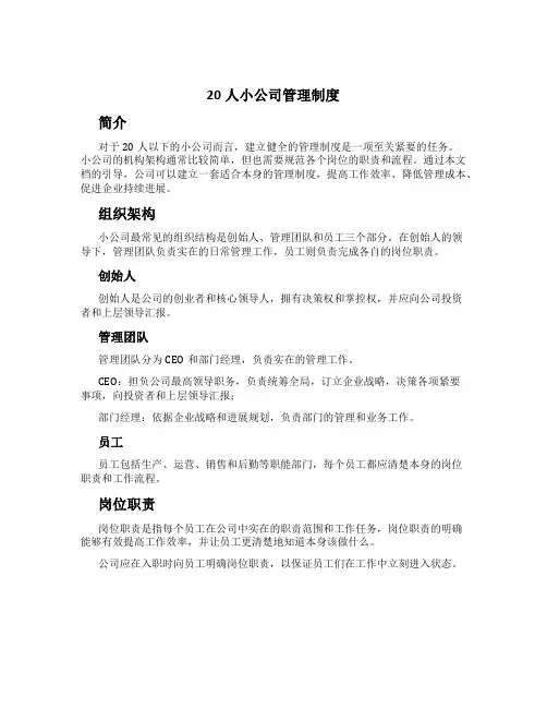 20人小公司管理制度
