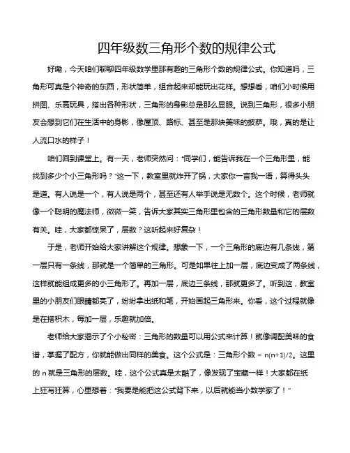 四年级数三角形个数的规律公式