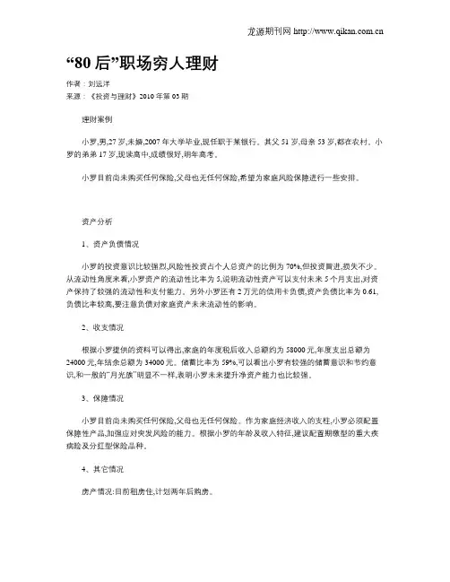 “80后”职场穷人理财