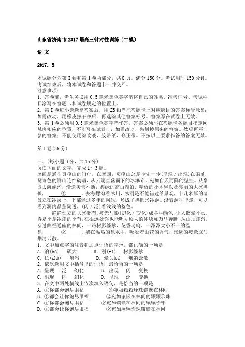 山东省济南市2017届高三二模语文试卷及答案