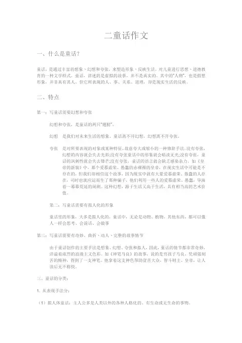 童话作文 2