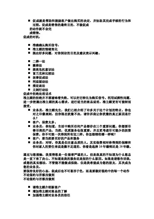 促成就是帮助和鼓励客户做出购买的决定