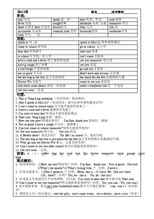 [译林版]四下Unit8单元梳理(单词+词组+句型+语言+难点解析)