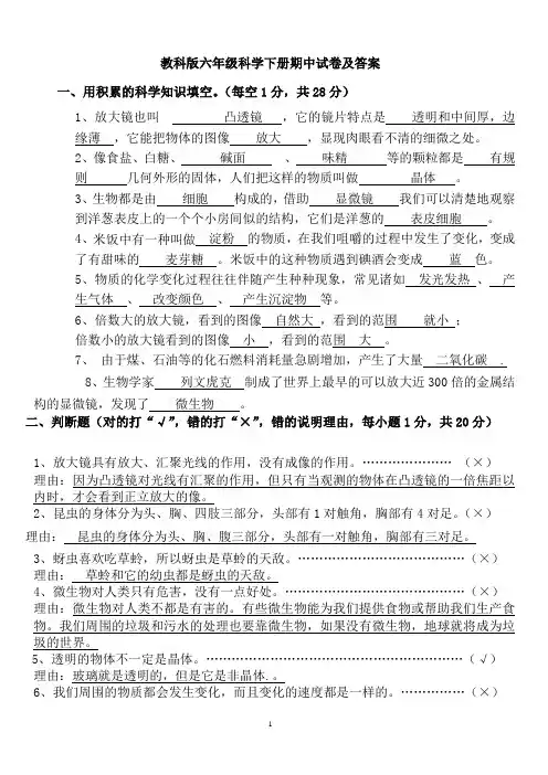 教科版小学六年级科学下册期中测试题(含答案)
