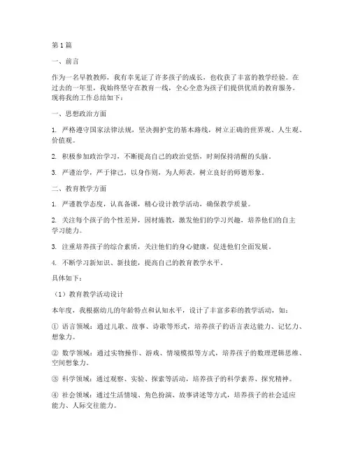 早教教师工作总结范文(3篇)