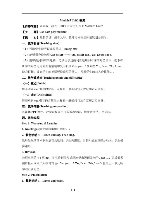 外研版(三起点)小学四年级英语上册Module5_Unit2_名师教案