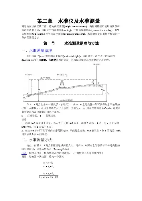 水准仪及水准测量
