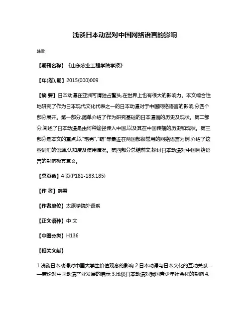 浅谈日本动漫对中国网络语言的影响