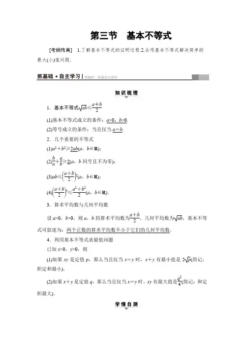 【课堂新坐标】2018版高考数学(人教A版理)一轮复习：教师用书 第6章 第3节 基本不等式