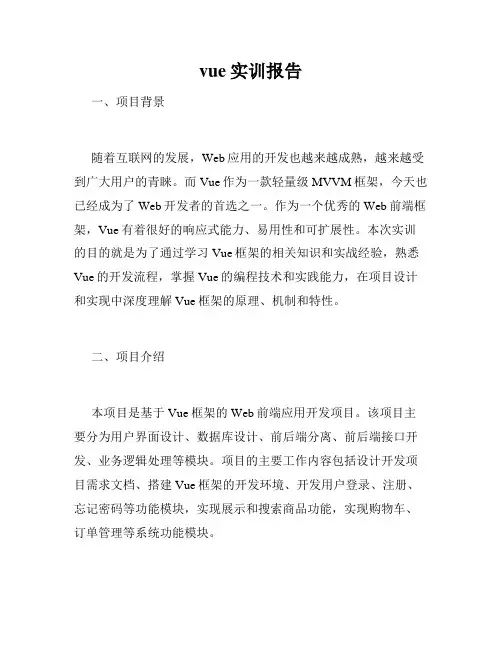 vue实训报告