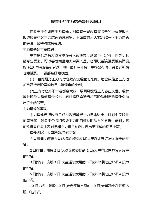 股票中的主力增仓是什么意思