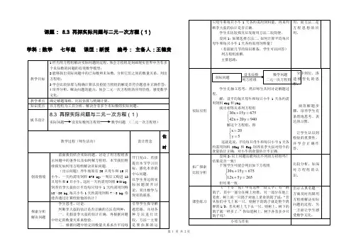 新人教版七年级下 再探实际问题与二元一次方程(1) 教案