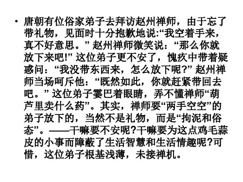 七年级语文小公务员之死(PPT)5-1