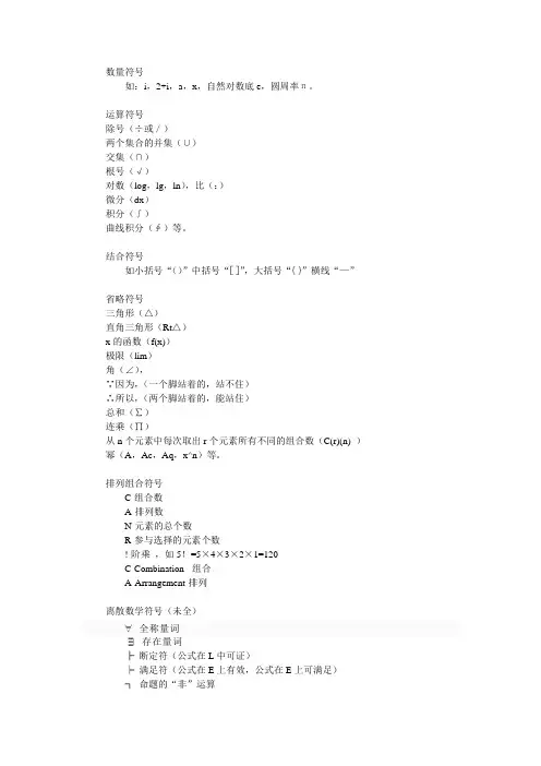 高数符号总结