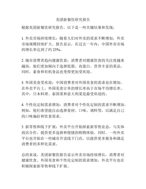 美团新餐饮研究报告