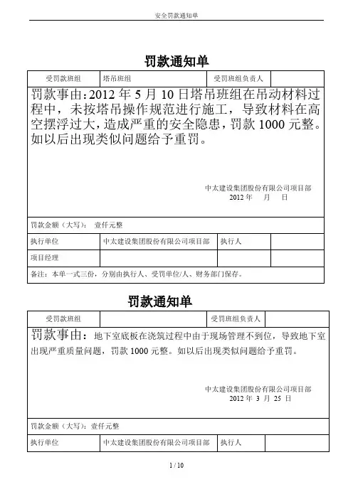 安全罚款通知单