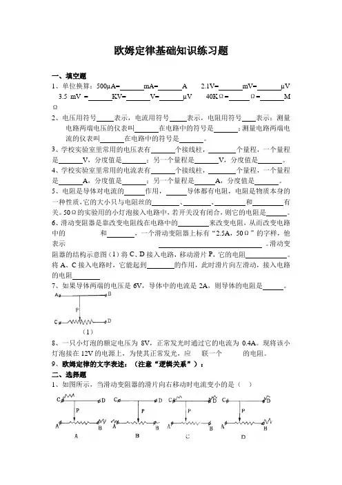 欧姆定律基础知识练习题