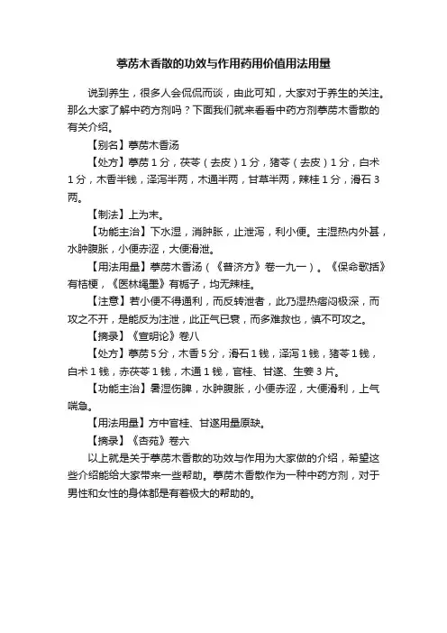 葶苈木香散的功效与作用药用价值用法用量
