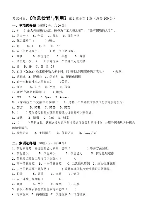江南大学阶段性机考信息检索与利用第1阶段测试题