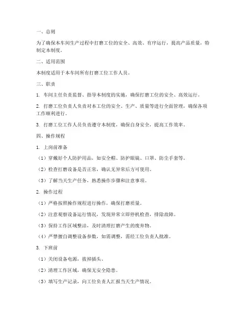 车间岗位打磨工位管理制度