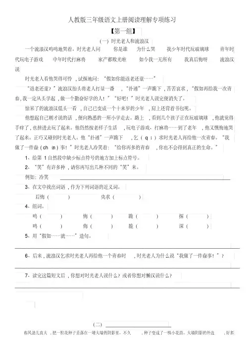 人教版三年级语文上册课外阅读理解专项练习(含答案)
