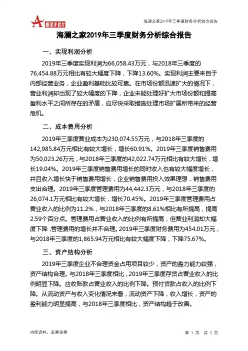 海澜之家2019年三季度财务分析结论报告