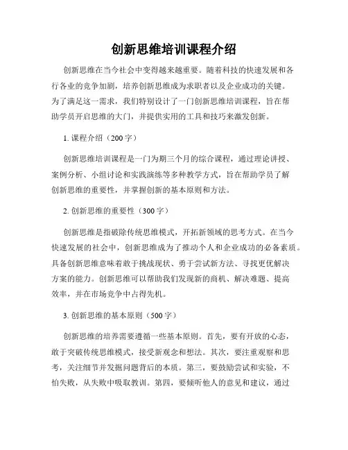 创新思维培训课程介绍
