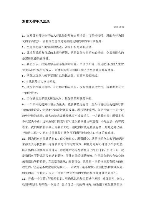 期货大作手风云录-逍遥刘强