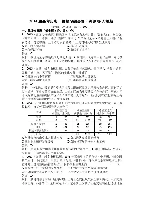 2014高考历史一轮复习题必修2测试卷.