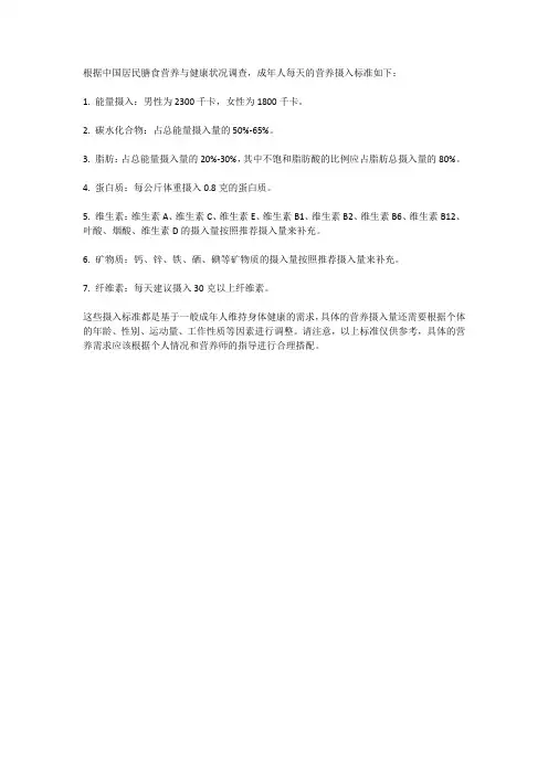 成人每天营养摄入标准