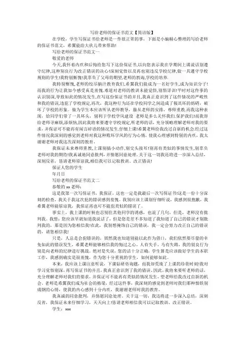 写给老师的保证书范文【简洁版】