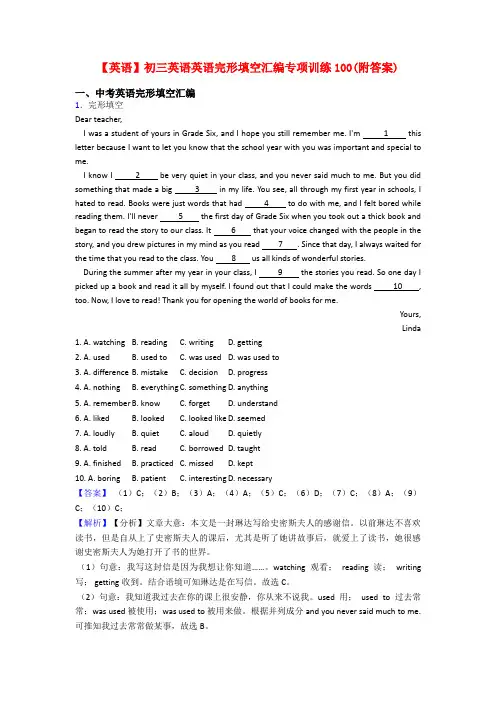 【英语】初三英语英语完形填空汇编专项训练100(附答案)
