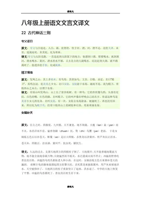 八年级上册语文文言文原文及译文
