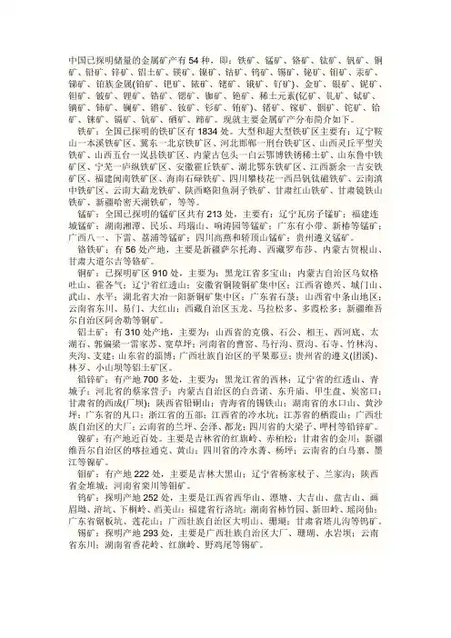 中国已探明储量的金属矿产有54种