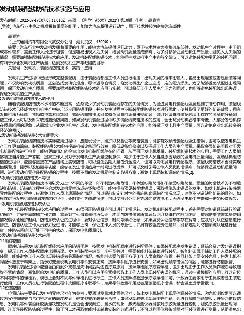 发动机装配线防错技术实践与应用