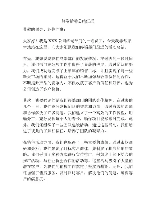 终端活动总结汇报