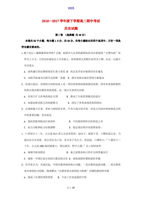辽宁省高二历史下学期期中试题-人教版高二全册历史试题