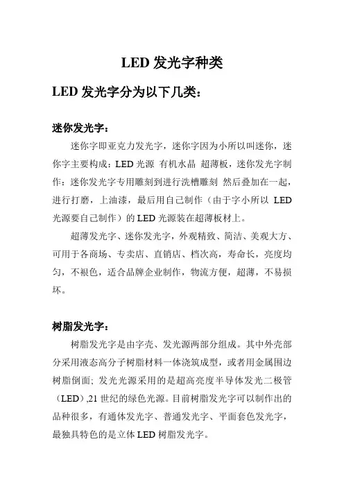 LED发光字种类
