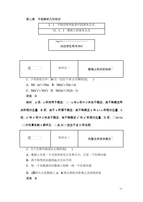 高中数学人教B版必修2作业与测评：2.1.1 数轴上的基本公式 Word版含解析