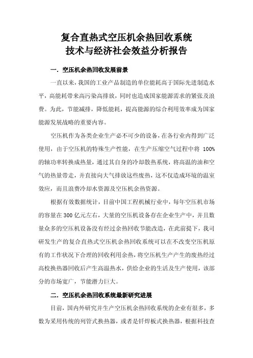 空压机余热回收技术与经济社会效益分析报告